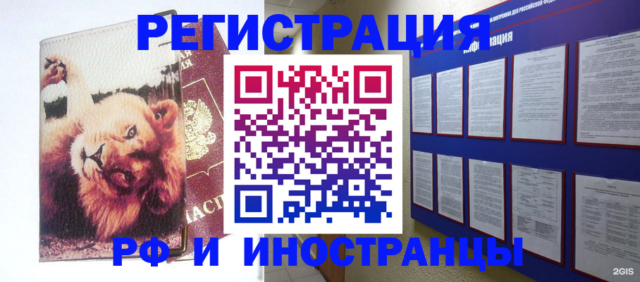 прописка для работы в Отрадном
