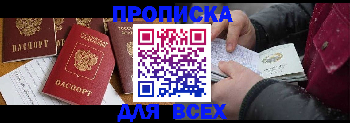 прописка ребенка в Отрадном