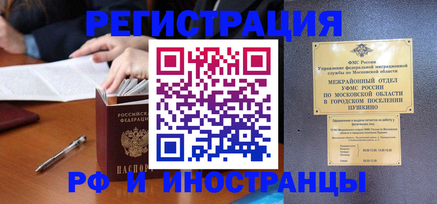 купить прописку в Отрадном