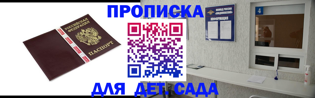 регистрация для дет. сада в Отрадном