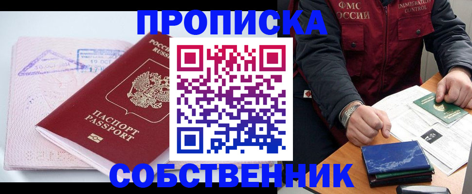 временная регистрация поиск в Отрадном