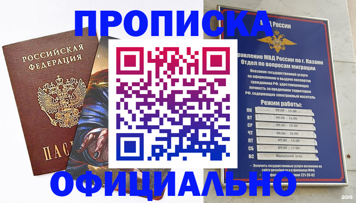 временная прописка в Отрадном