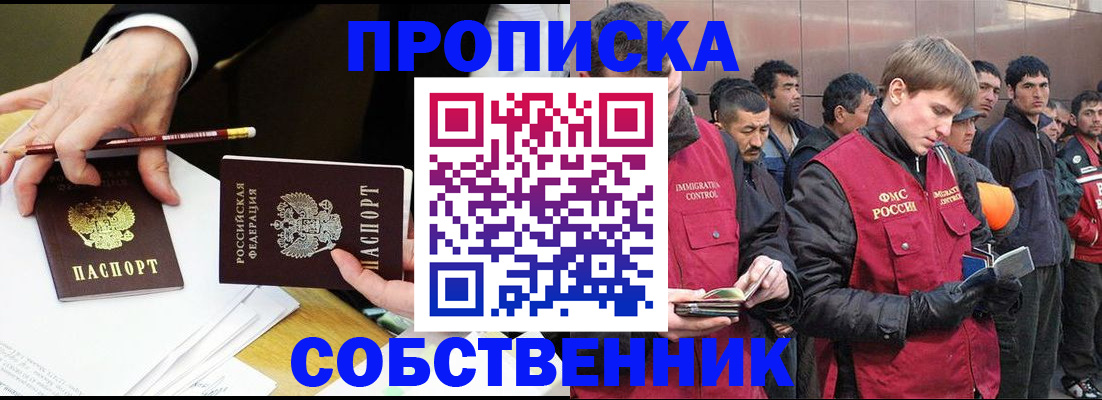 прописка паспорт в Отрадном