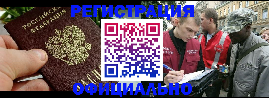купить прописку в Отрадном