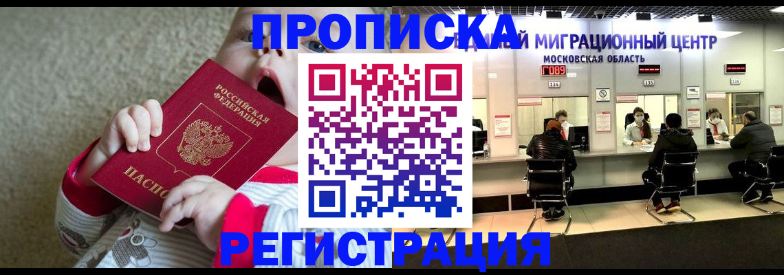 где прописаться в Отрадном
