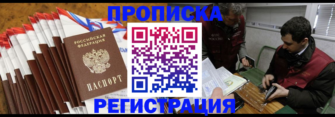 временная регистрация для всех в Отрадном