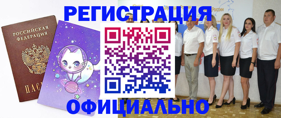 прописка ребенка в Отрадном